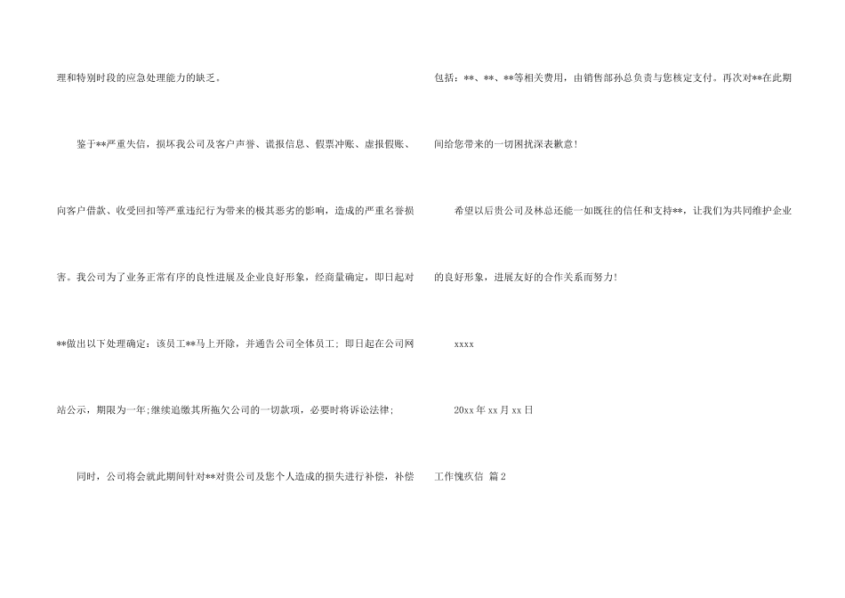工作道歉信5篇_第2页