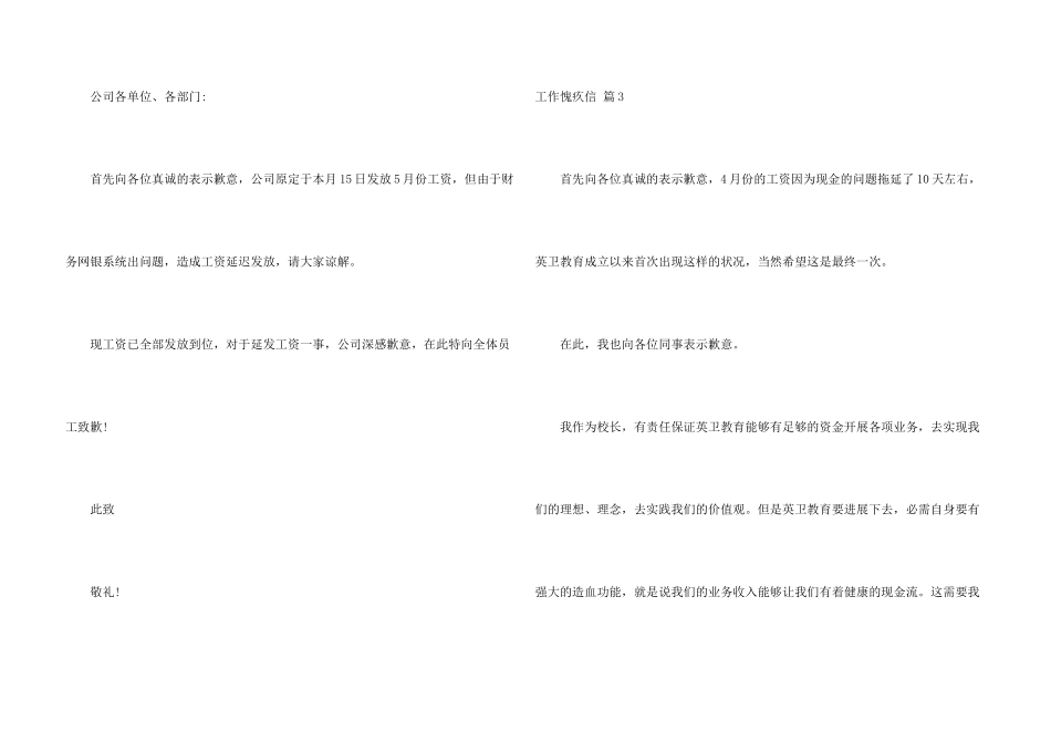 工作道歉信5篇_第3页