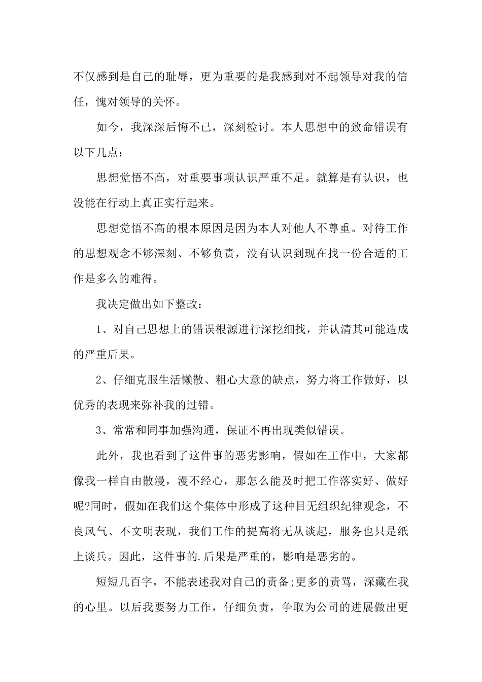 工作道歉信范文锦集六篇_第2页