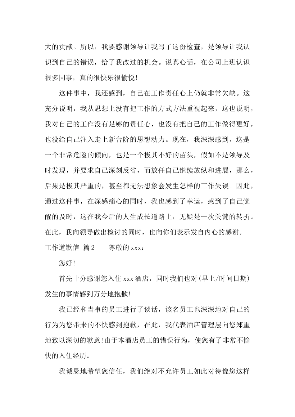 工作道歉信范文锦集六篇_第3页