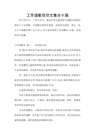 工作道歉信范文集合十篇