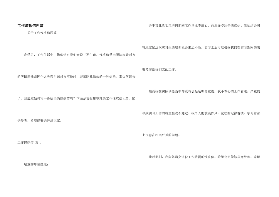 工作道歉信四篇_第1页