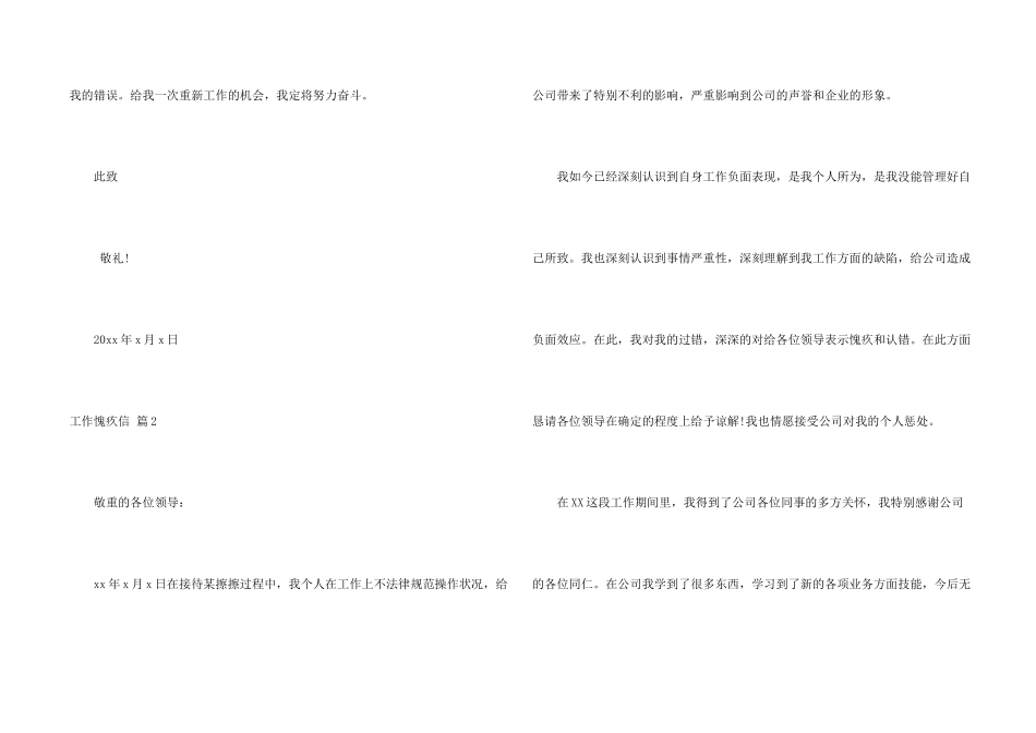 工作道歉信四篇_第2页