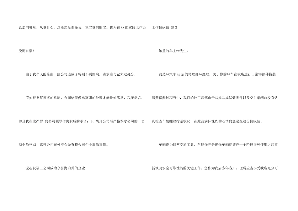 工作道歉信四篇_第3页