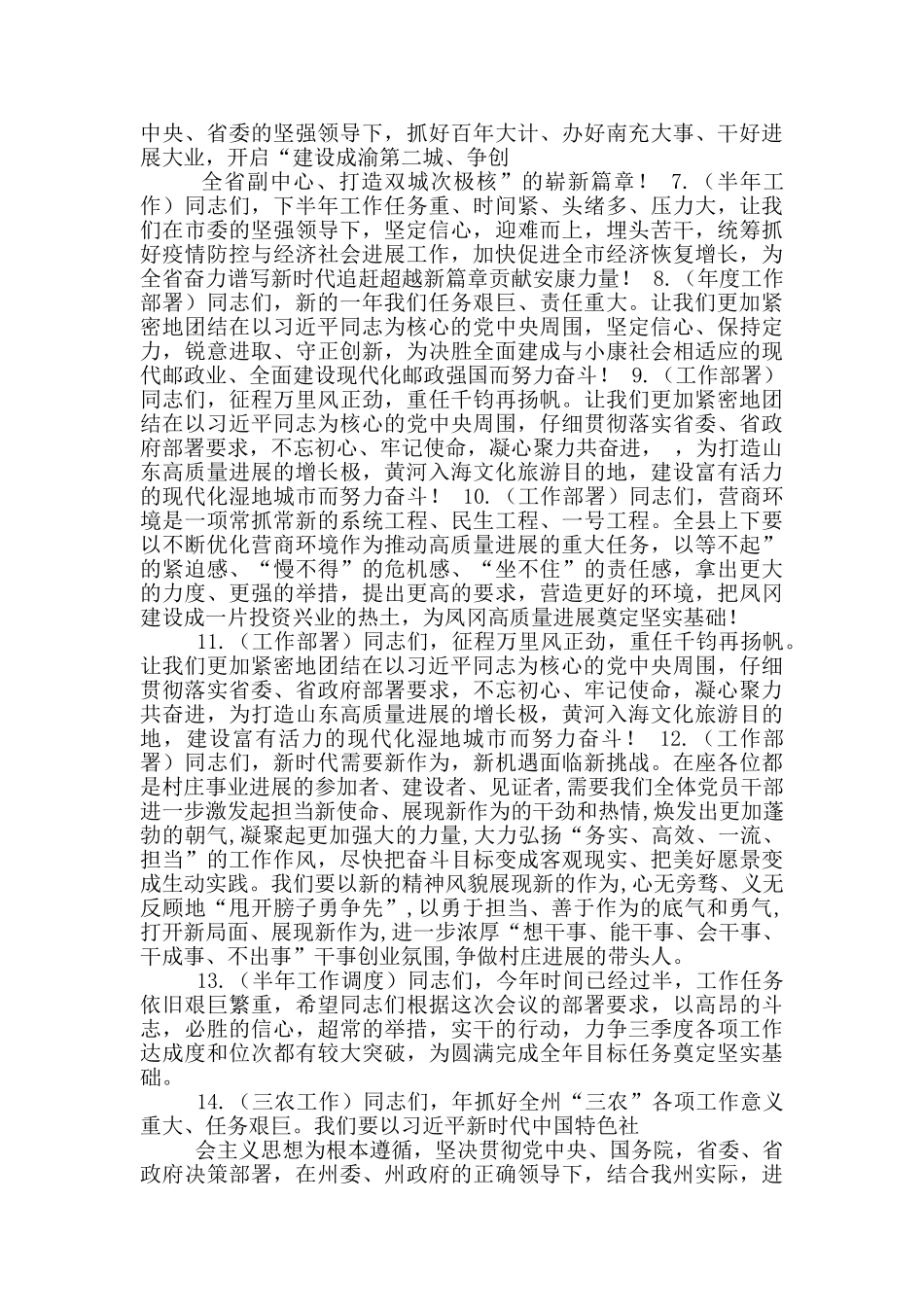 工作部署、会议讲话、致辞等结束语_第2页