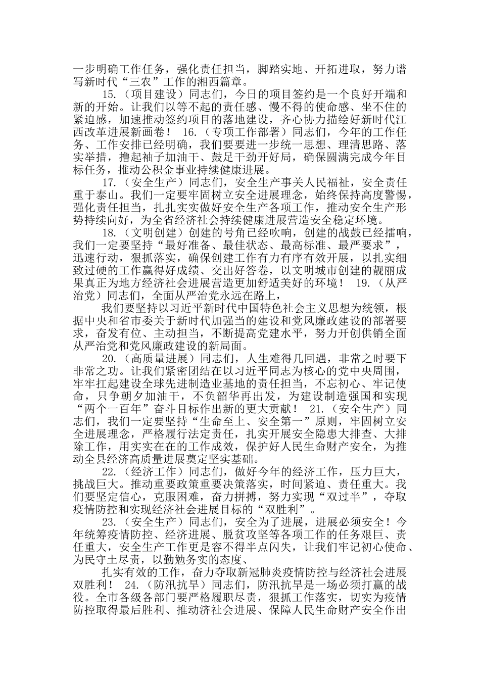 工作部署、会议讲话、致辞等结束语_第3页