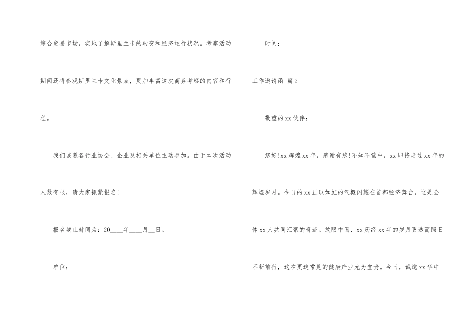 工作邀请函四篇_第2页