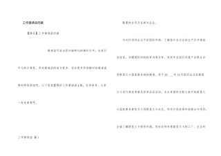 工作邀请函四篇