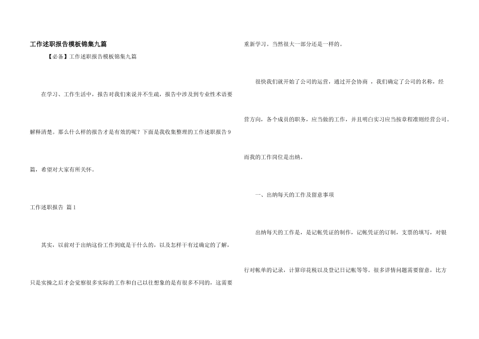 工作述职报告模板锦集九篇_第1页