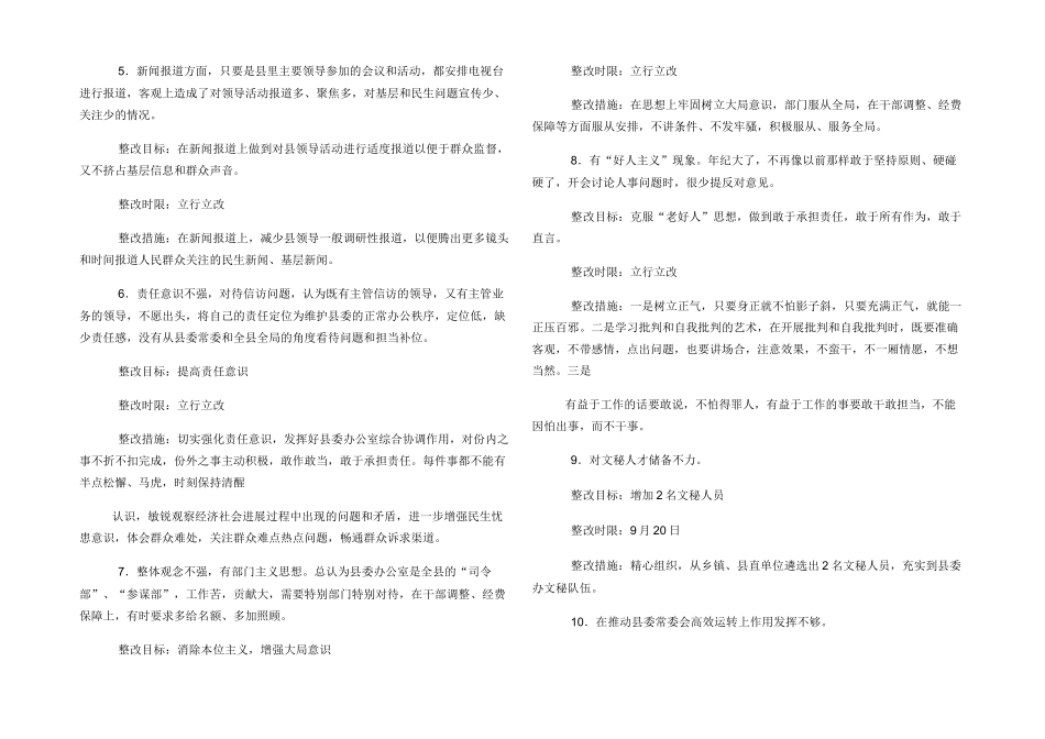 工作重部署轻落实整改措施_第2页