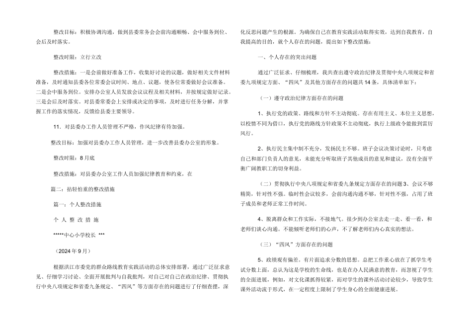 工作重部署轻落实整改措施_第3页