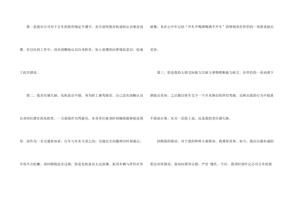 工作道歉信集锦七篇_第2页