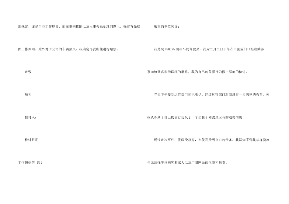 工作道歉信集锦七篇_第3页