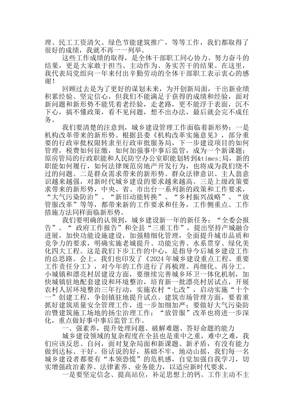 工作部署暨作风建设动员会议上的讲话_第2页