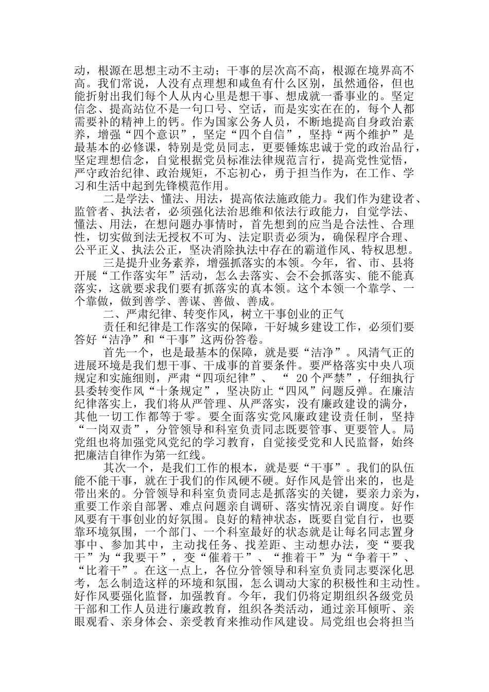 工作部署暨作风建设动员会议上的讲话_第3页