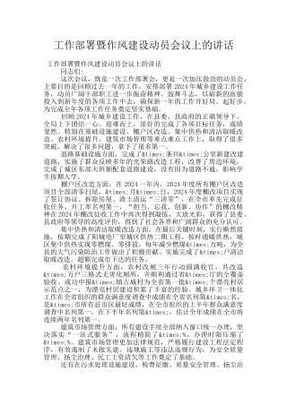 工作部署暨作风建设动员会议上的讲话