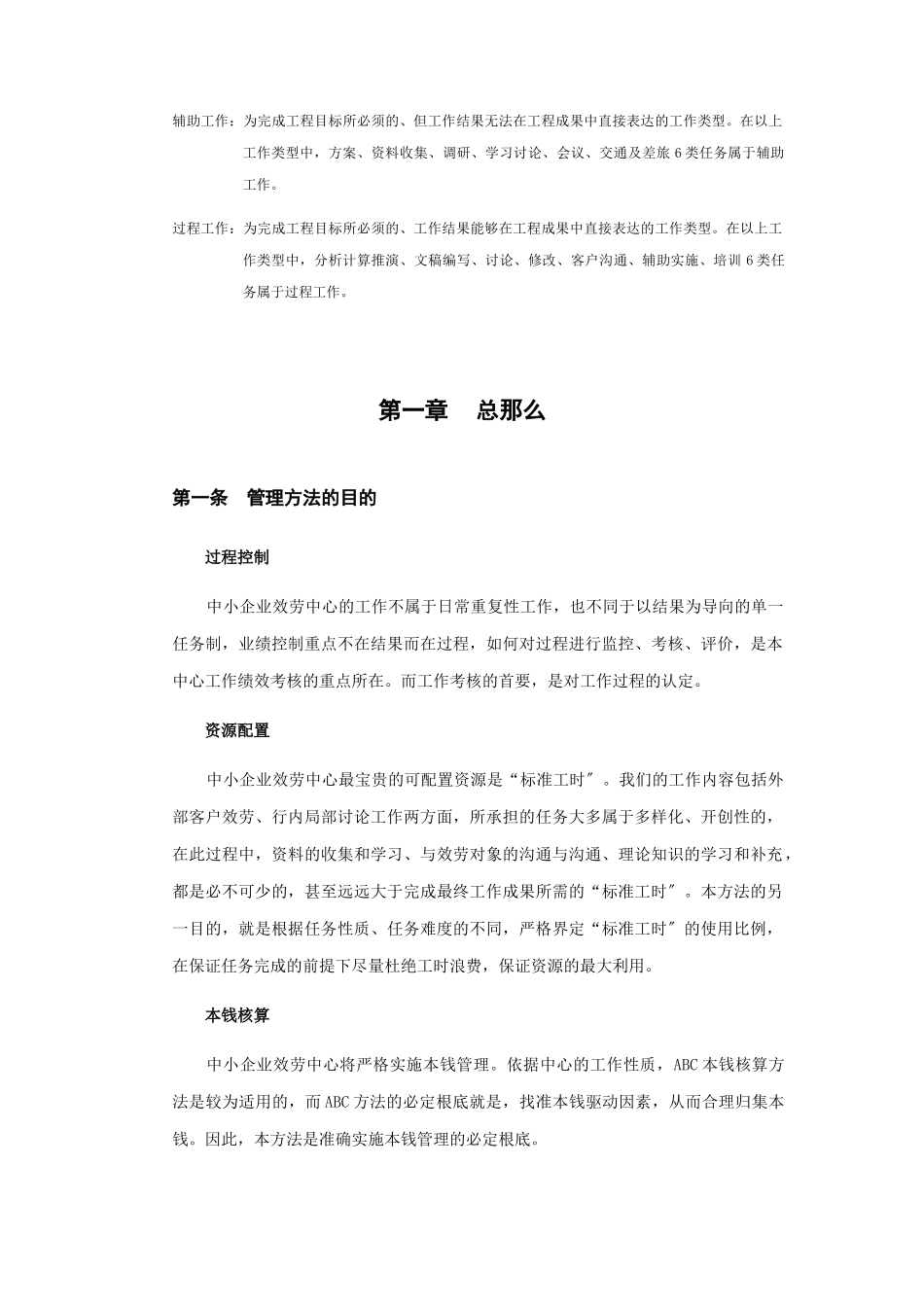 工作量认定管理制度_第2页