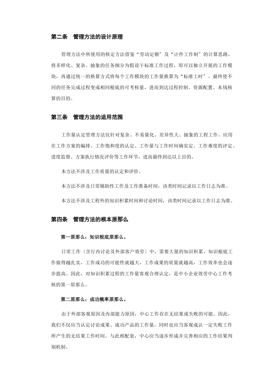 工作量认定管理制度_第3页
