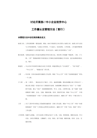 工作量认定管理制度