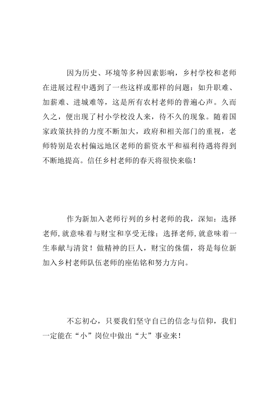 工作随笔-乡村教师的“小”与“大”_第3页