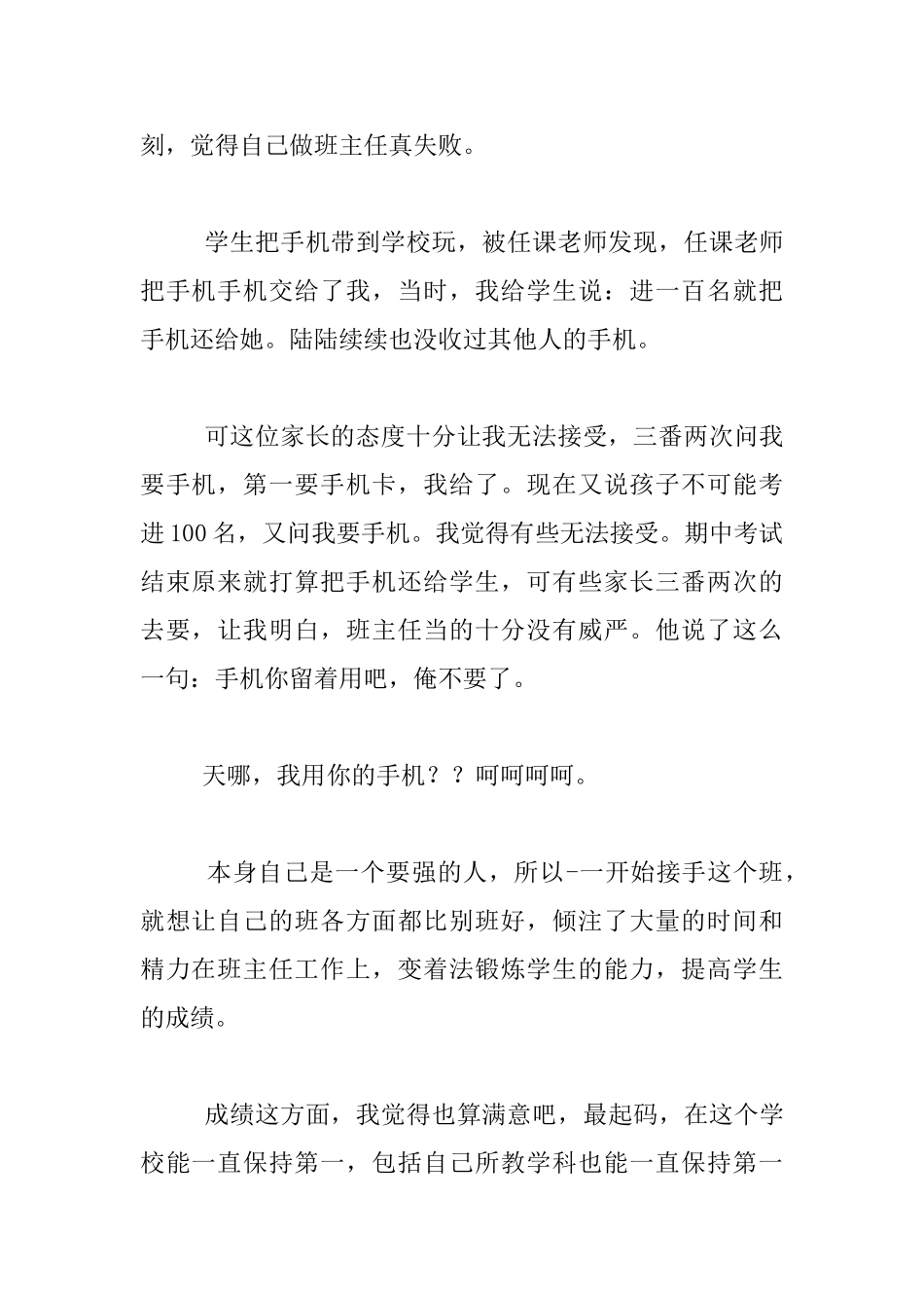 工作随笔-做班主任的苦与乐_第2页