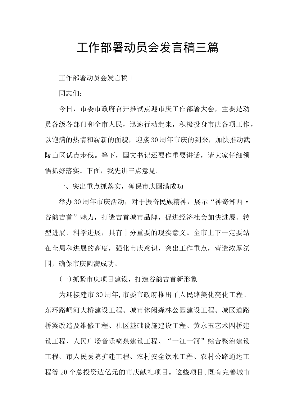 工作部署动员会发言稿三篇_第1页