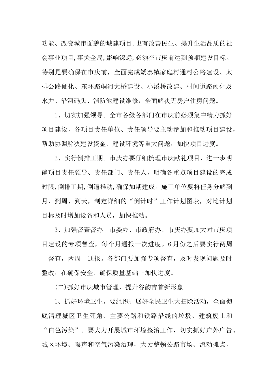 工作部署动员会发言稿三篇_第2页