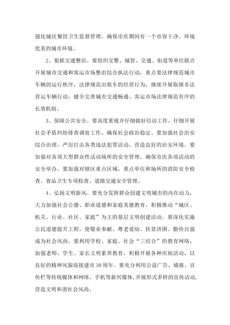 工作部署动员会发言稿三篇_第3页