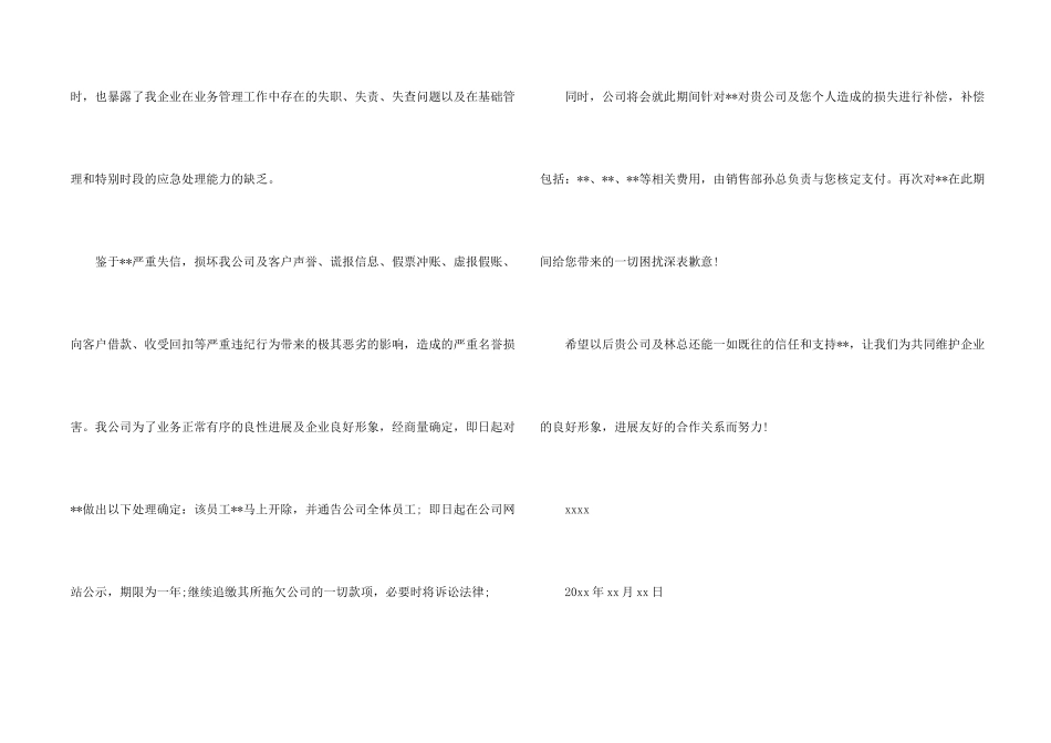 工作道歉信集合五篇_第2页