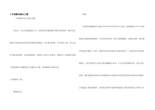工作道歉信集合五篇