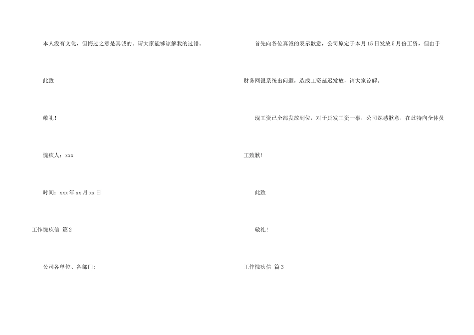 工作道歉信汇总八篇_第2页