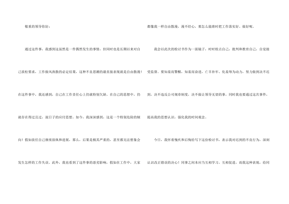 工作道歉信汇总八篇_第3页