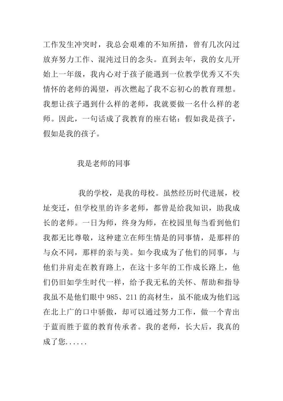 工作随笔-永远年轻-永远热泪盈眶_第2页