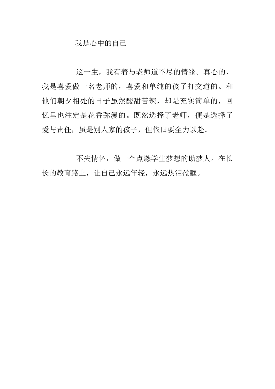 工作随笔-永远年轻-永远热泪盈眶_第3页