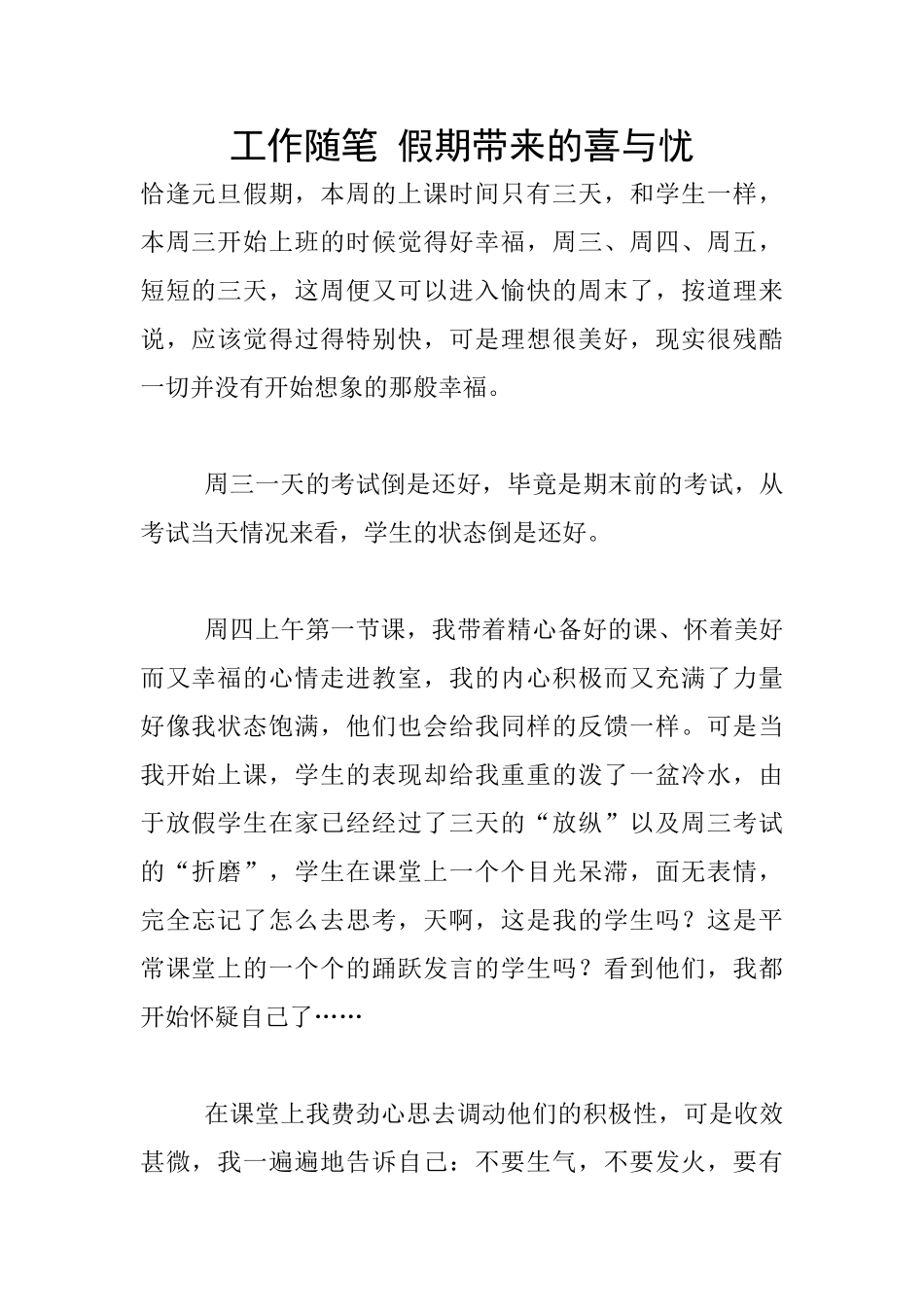 工作随笔-假期带来的喜与忧_第1页