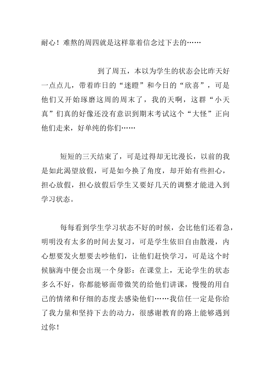 工作随笔-假期带来的喜与忧_第2页