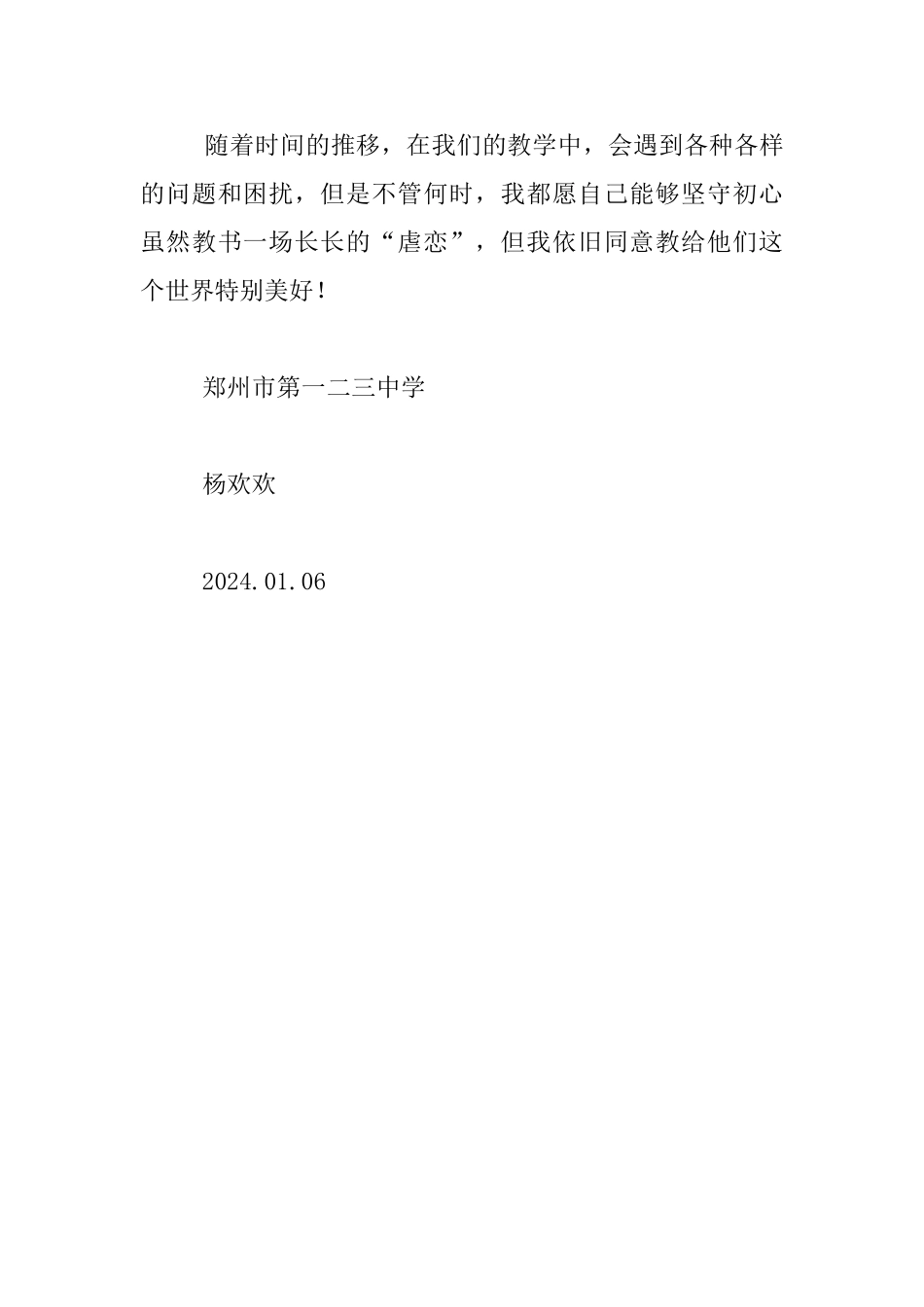 工作随笔-假期带来的喜与忧_第3页