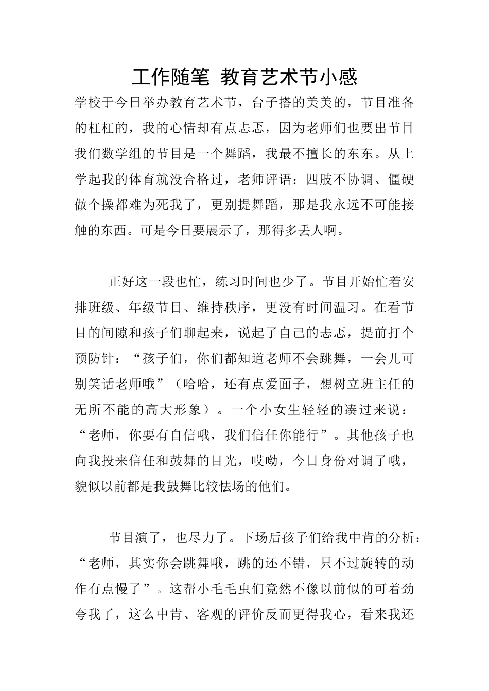 工作随笔-教育艺术节小感_第1页