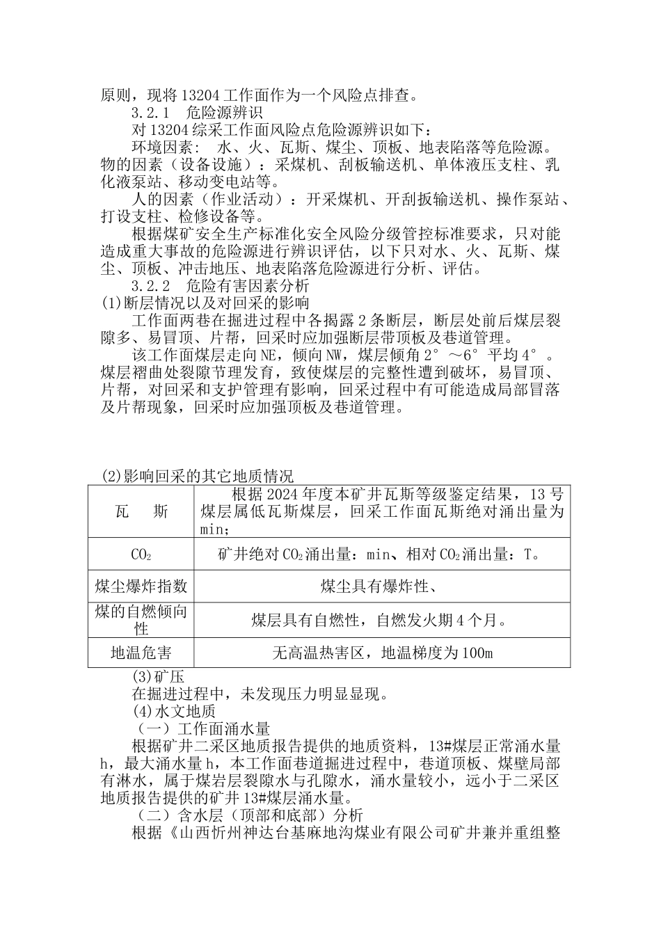 工作面安全风险专项辨识评估报告_第2页