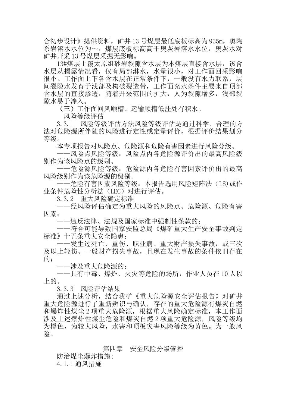 工作面安全风险专项辨识评估报告_第3页