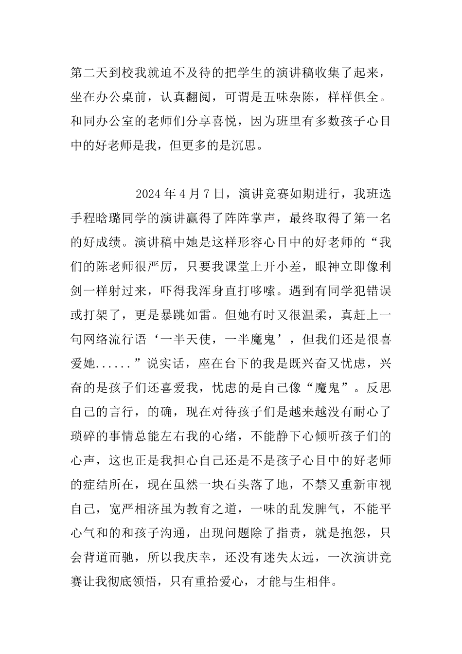 工作随记-一次演讲比赛有感_第2页