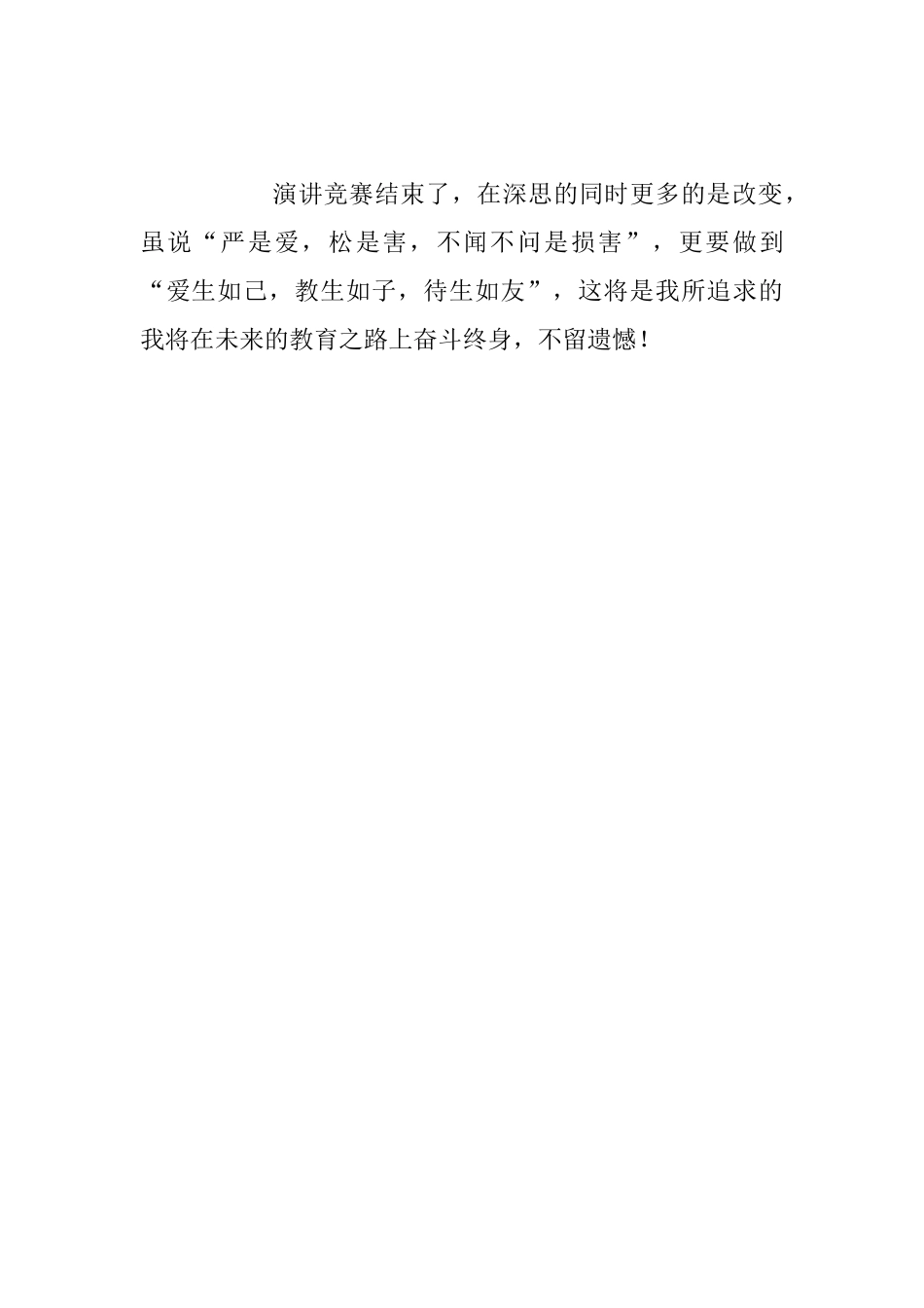 工作随记-一次演讲比赛有感_第3页
