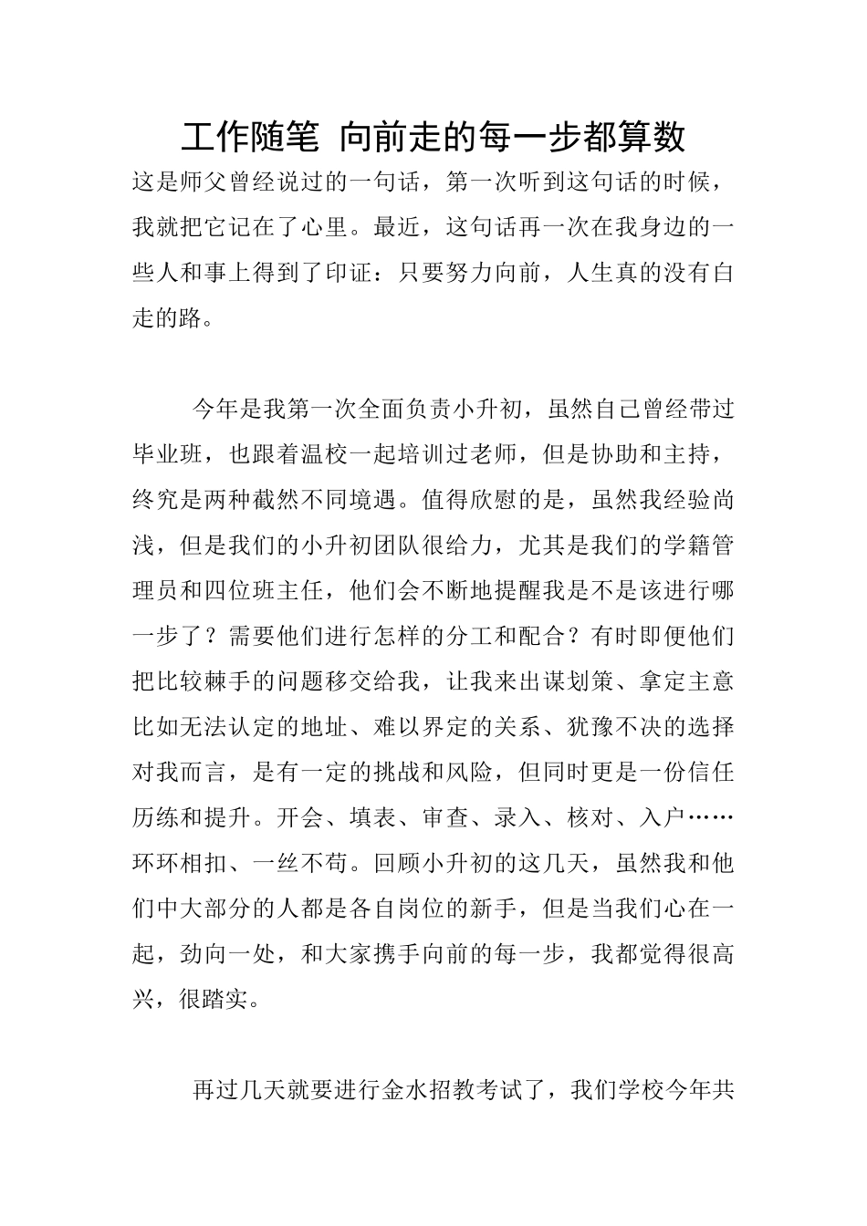 工作随笔-向前走的每一步都算数_第1页