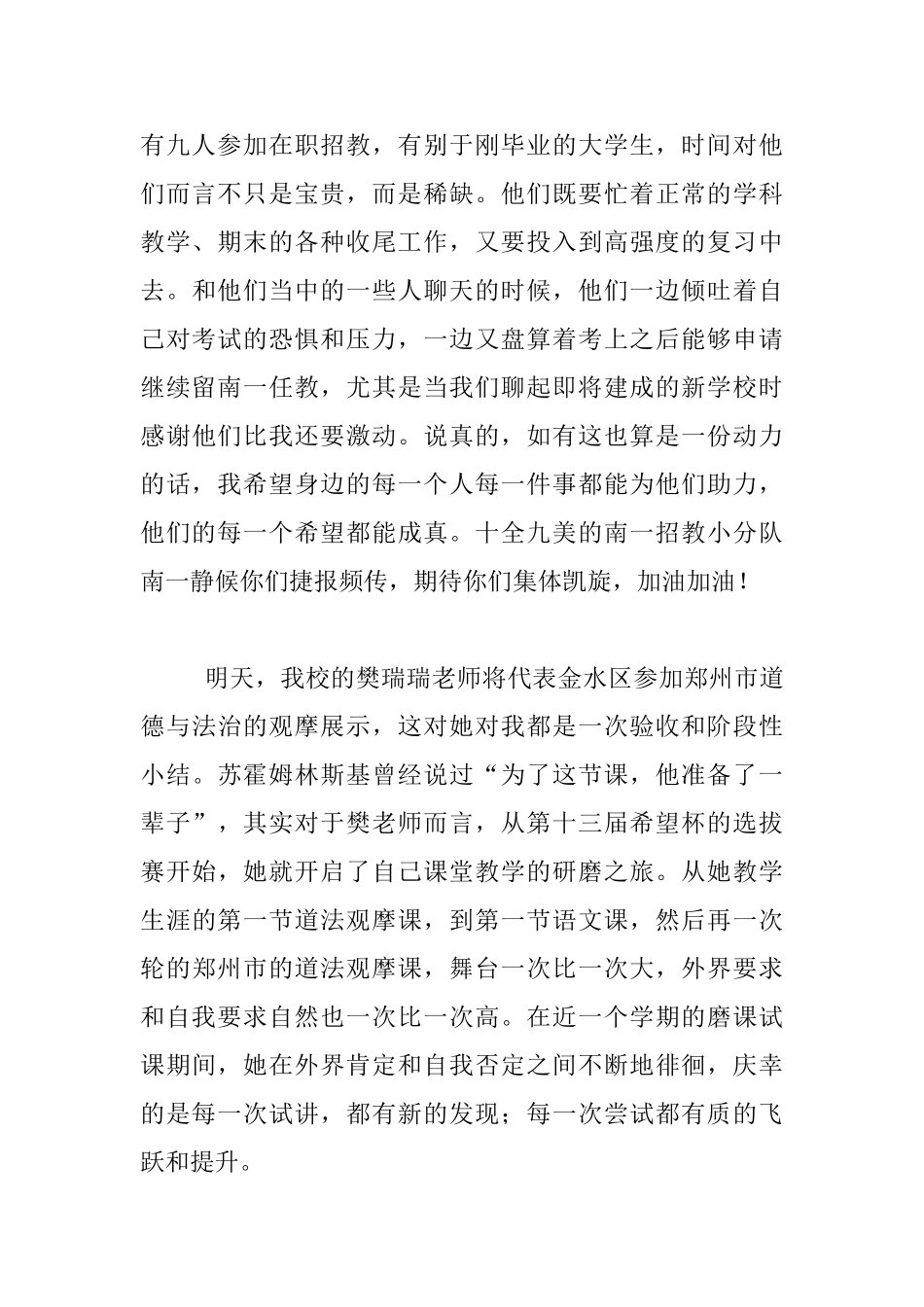 工作随笔-向前走的每一步都算数_第2页