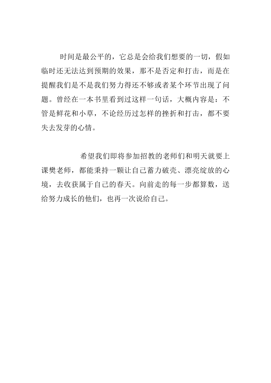 工作随笔-向前走的每一步都算数_第3页