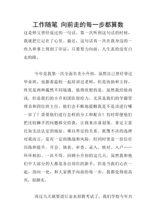 工作随笔-向前走的每一步都算数