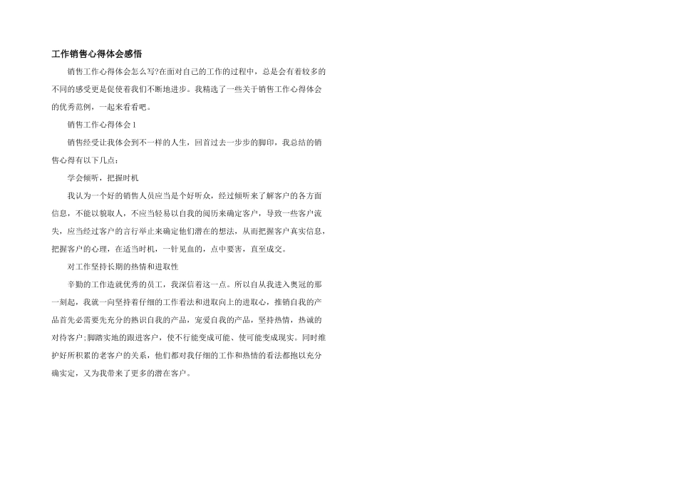 工作销售心得体会感悟_第1页