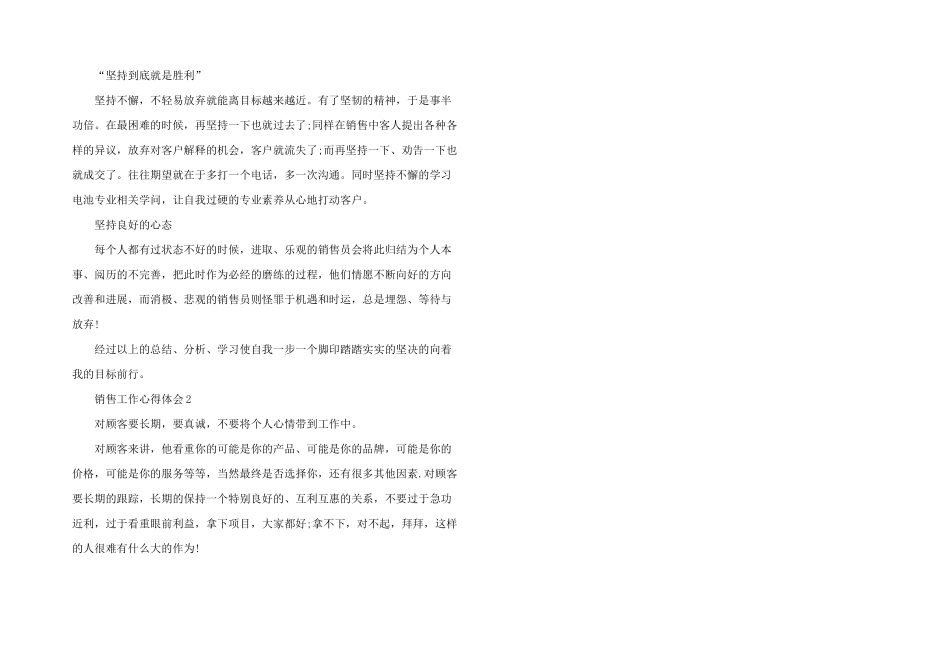工作销售心得体会感悟_第2页