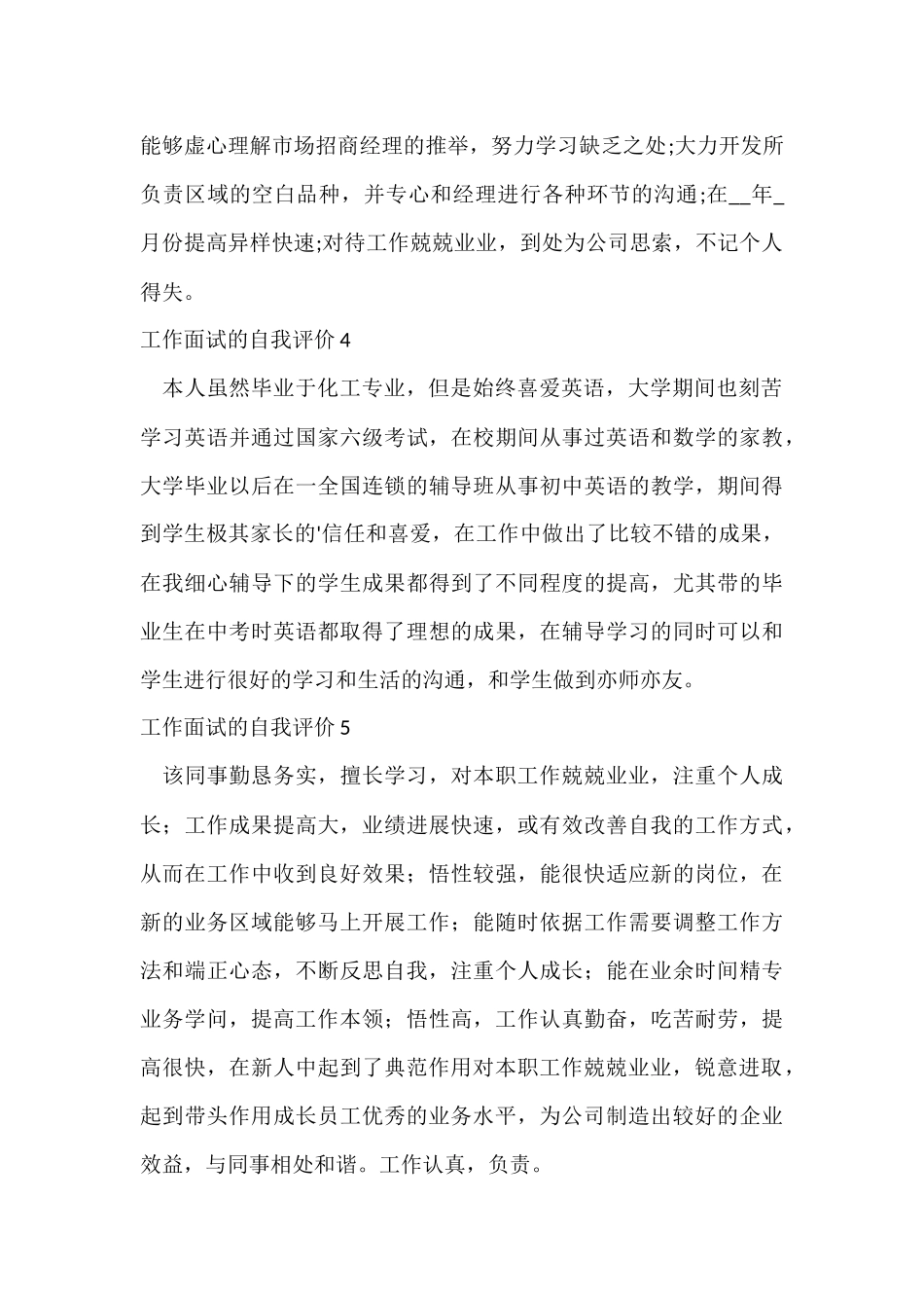 工作面试的自我评价_第2页