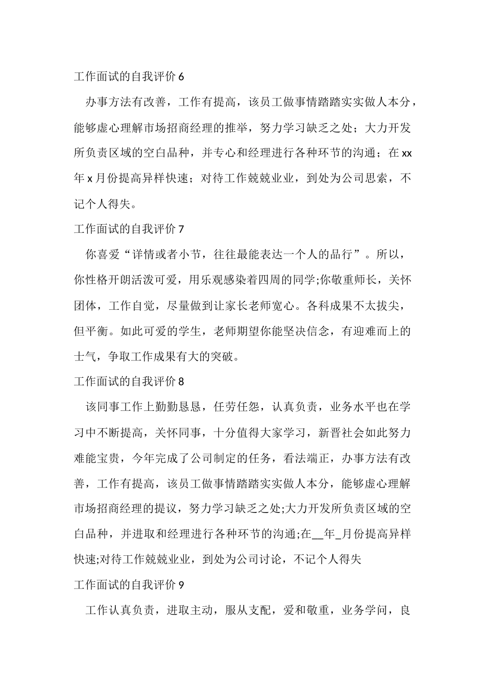 工作面试的自我评价_第3页